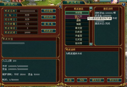 问道手游帮派管理攻略
