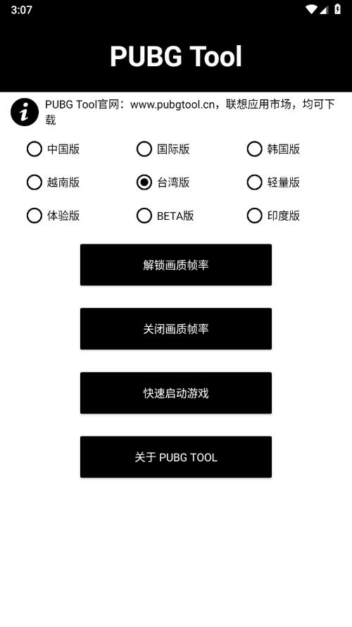 pubgtool画质修改器最新版截图3