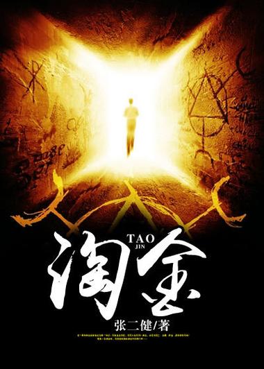 影海淘金