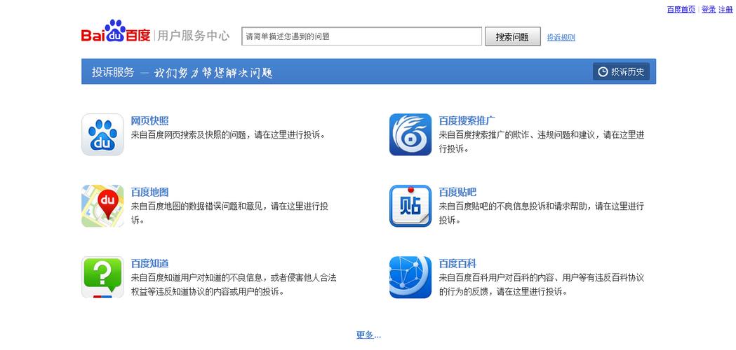 百度投诉中心入口官网截图1