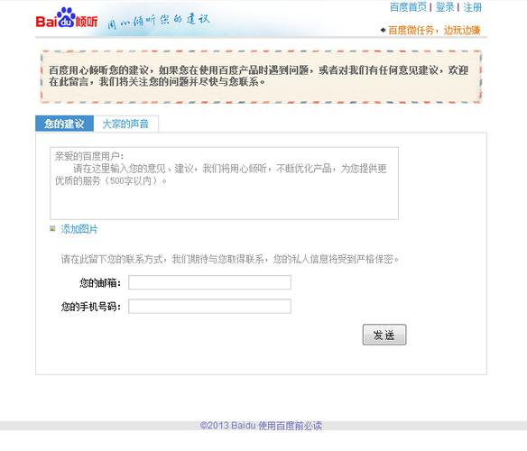 百度投诉中心入口官网截图2