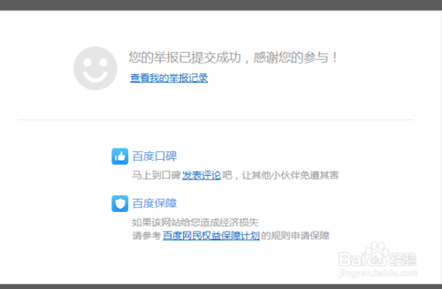 百度投诉中心入口官网截图3