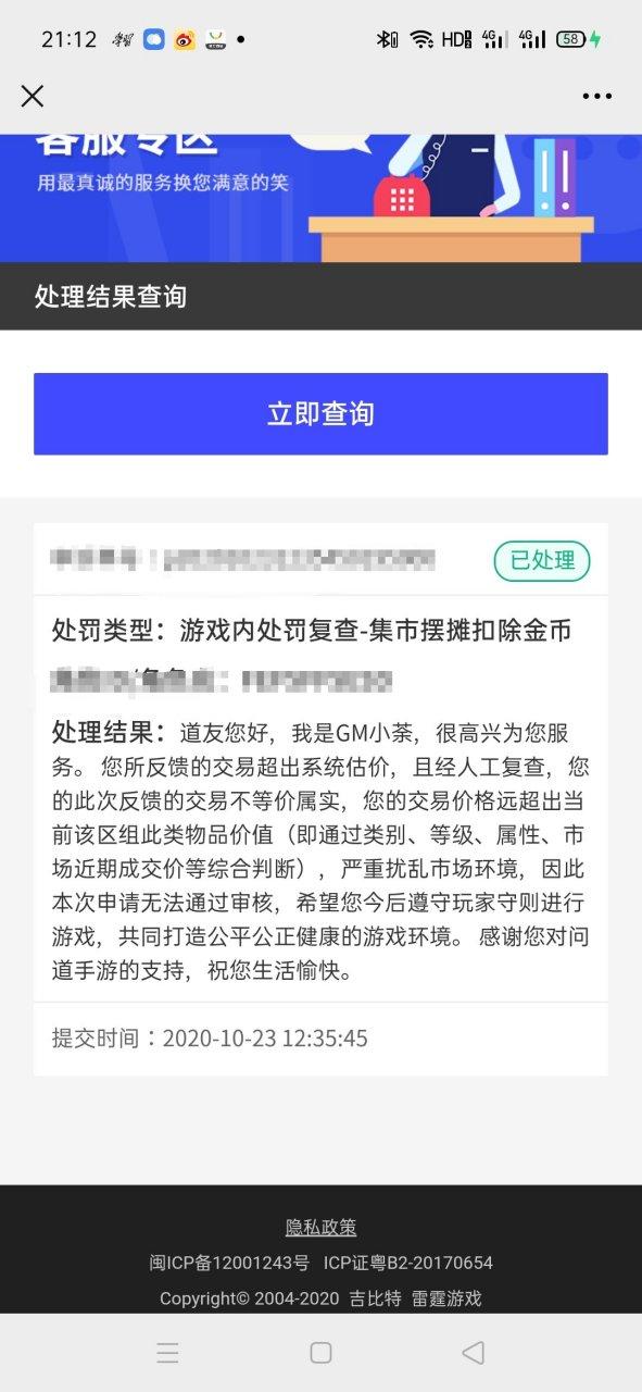 问道手游金币冻结找谁截图2