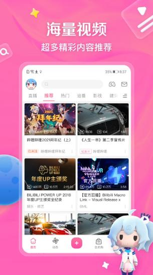 b站可以下载电脑版吗截图3
