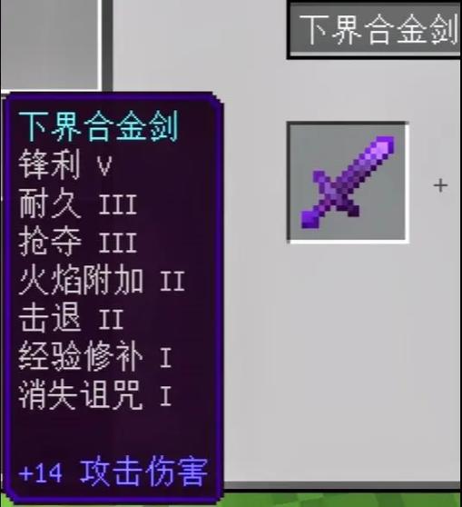 我的世界剑顶级附魔图标