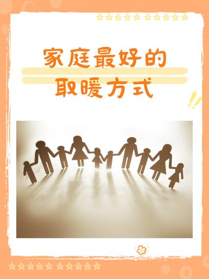 家庭最好的取暖方式截图1