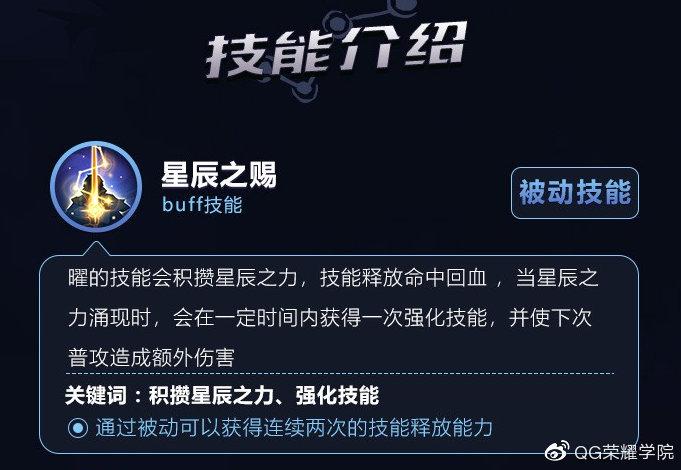 王者荣耀曜技能介绍