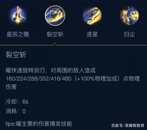 王者荣耀曜技能介绍截图2
