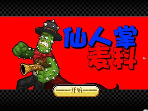 仙人掌软件截图1