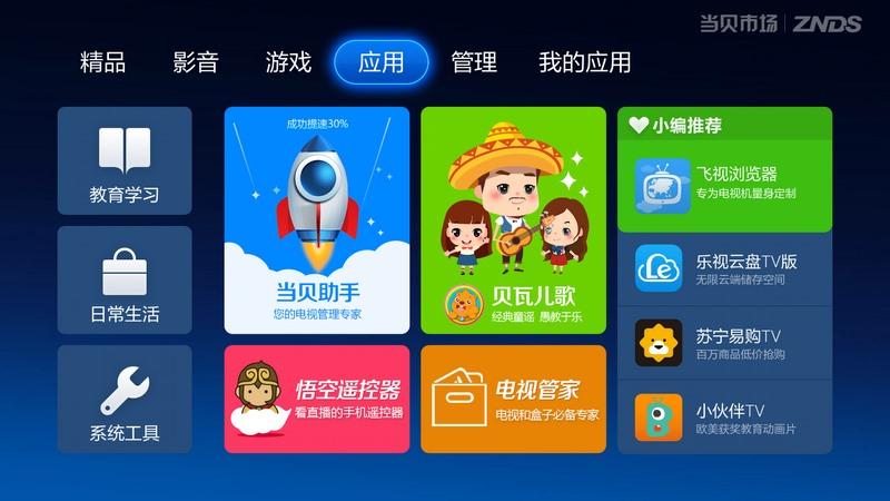 当贝市场 电视截图2