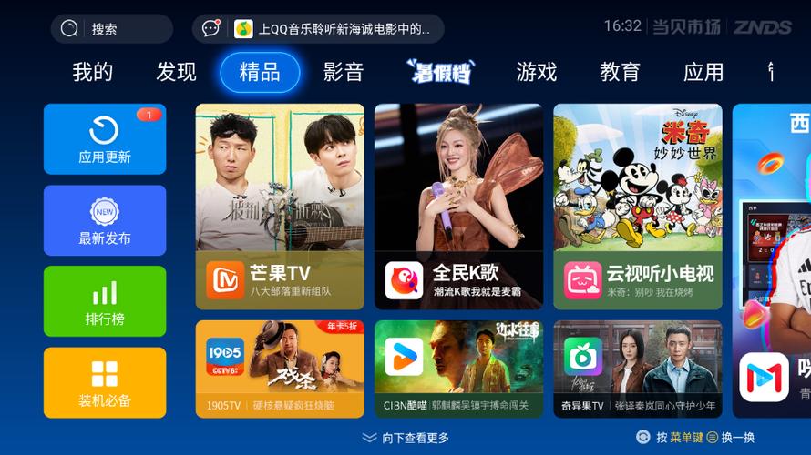 当贝市场 电视截图3