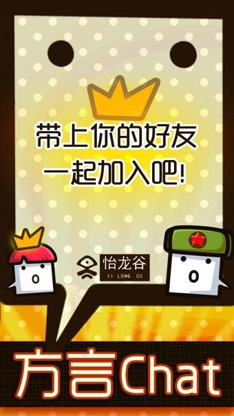 方言app截图3