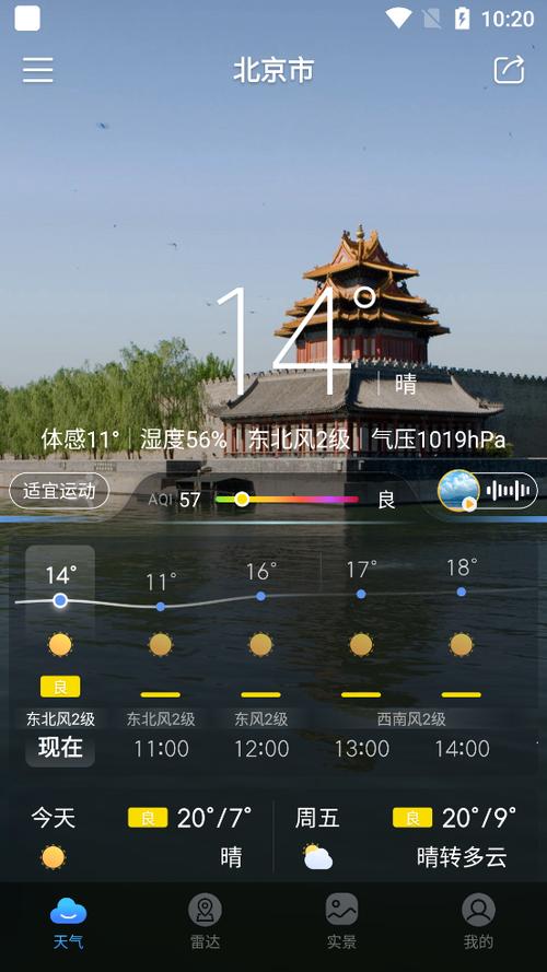 天气通官方免费下载安装