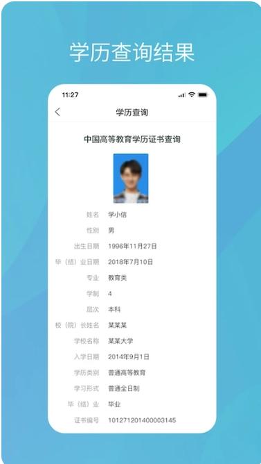 学信网app下载安装官方截图2