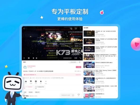 哔哩哔哩hd版官方安卓下载截图2