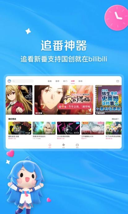 哔哩哔哩hd版官方安卓下载截图3