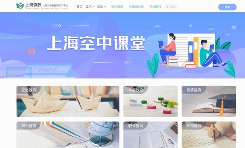上海微校空中课堂入口