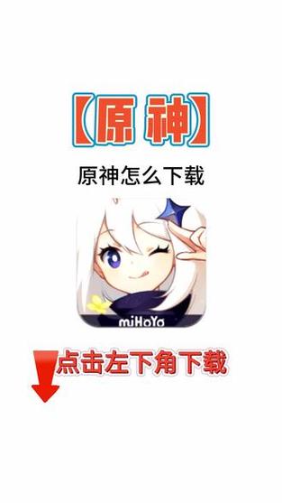 原神在哪儿下载?截图1