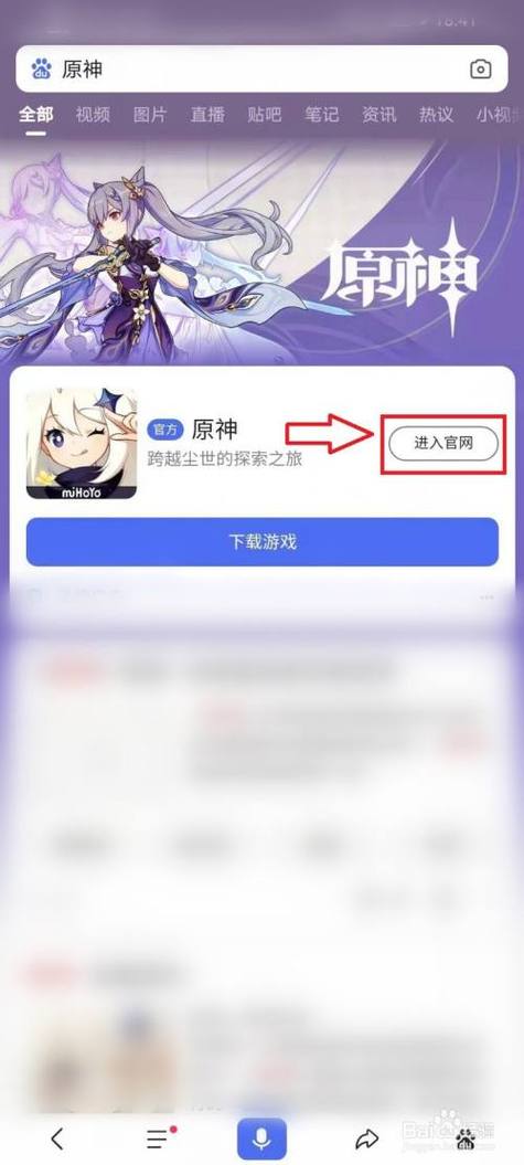 原神在哪儿下载?截图3