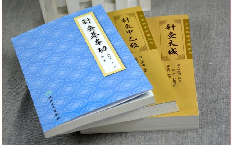 针灸必看书籍 针灸必看书籍
