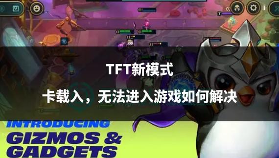tft云顶之弈攻略助手