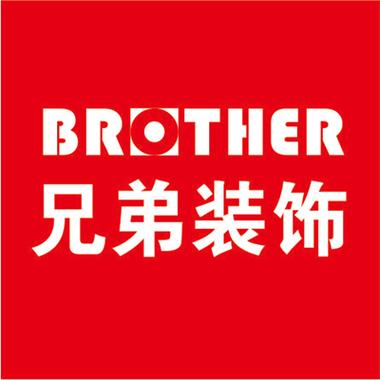 重庆兄弟装饰工程有限公司