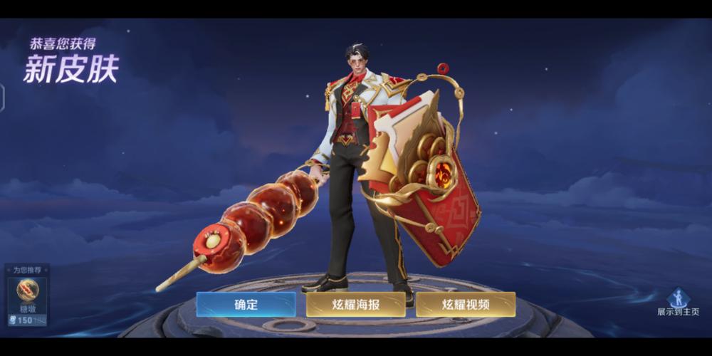 上王者拿皮肤