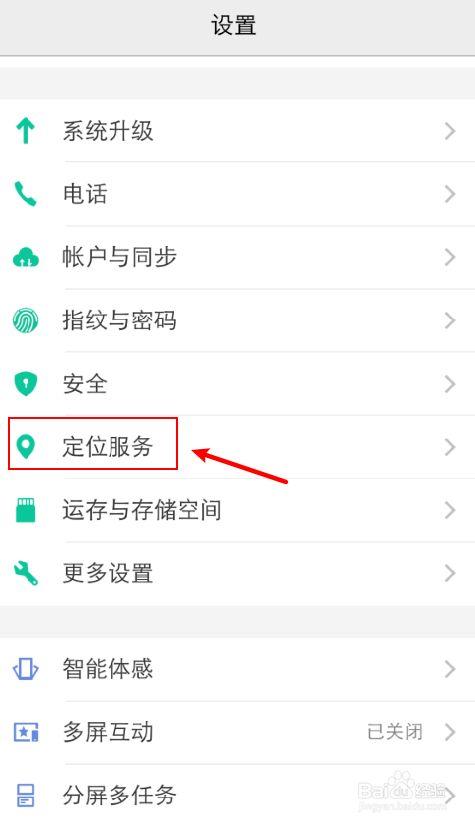 vivo手机如何修改定位位置截图2