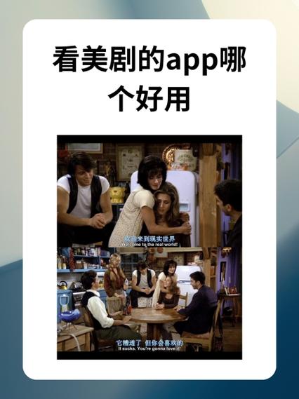 看美剧用什么app