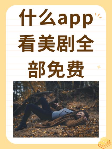 看美剧用什么app截图3