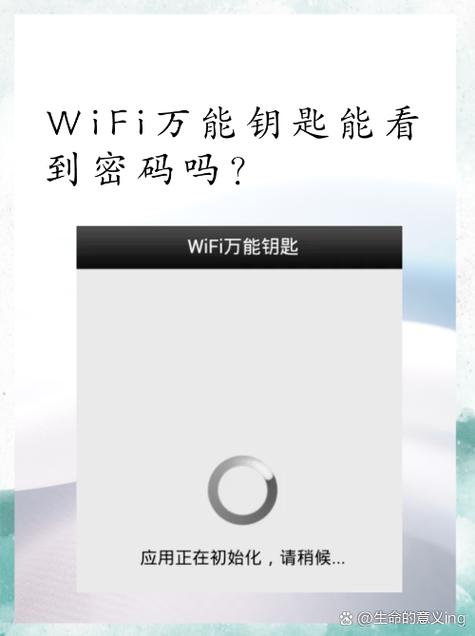 万能钥匙怎么看密码