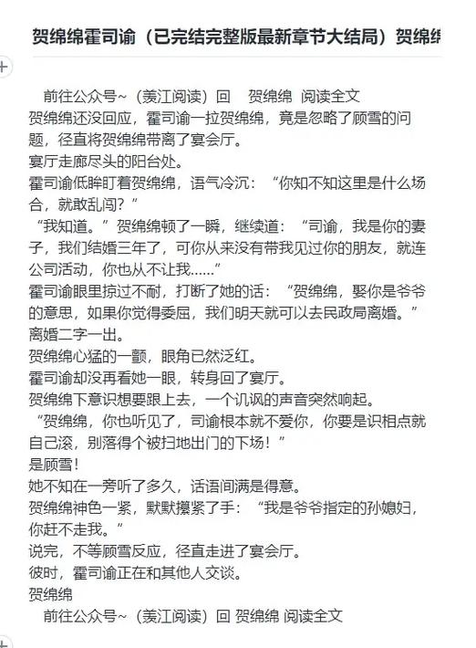 小说绵绵全文阅读截图2