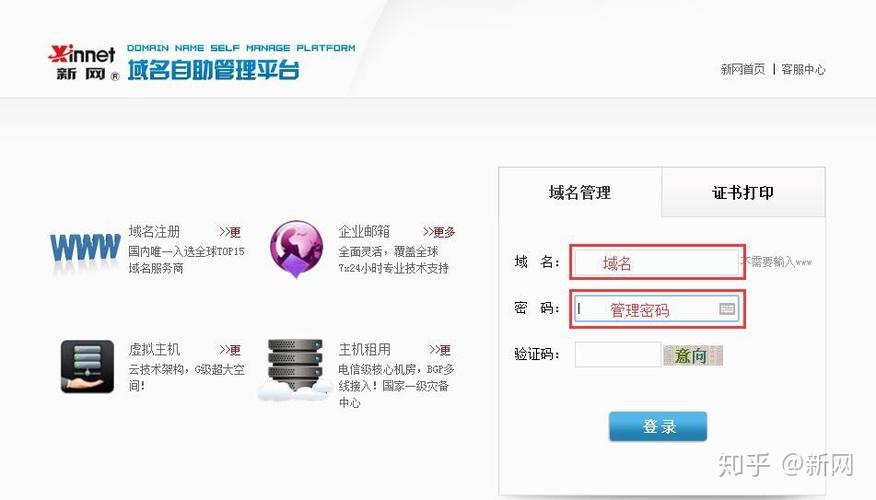 新网域名查询