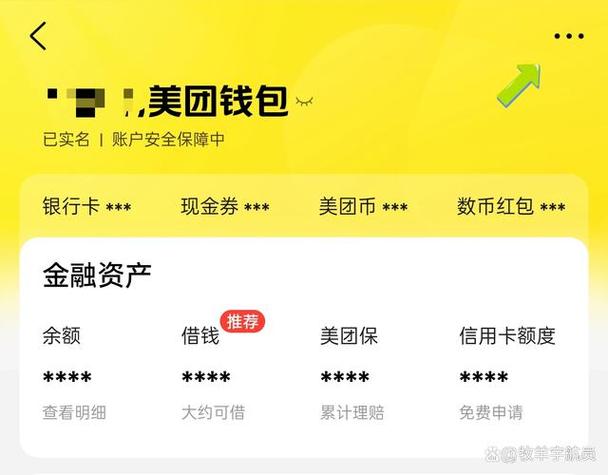 美团隐私号码怎么查看