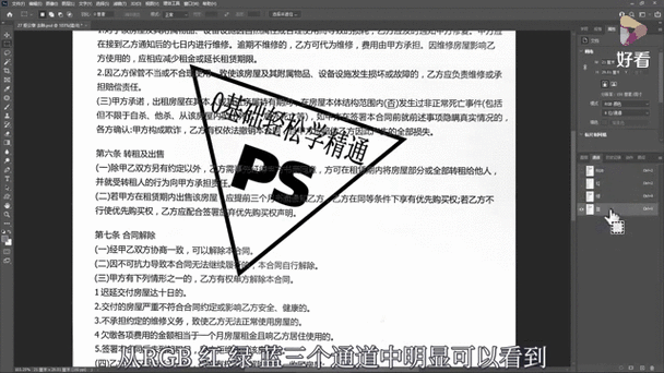 ps去除公章印什么办法最好截图2