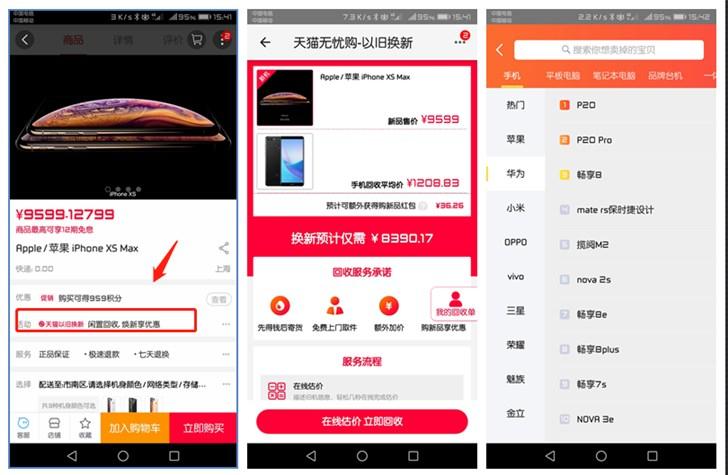 淘宝以旧换新手机流程截图1