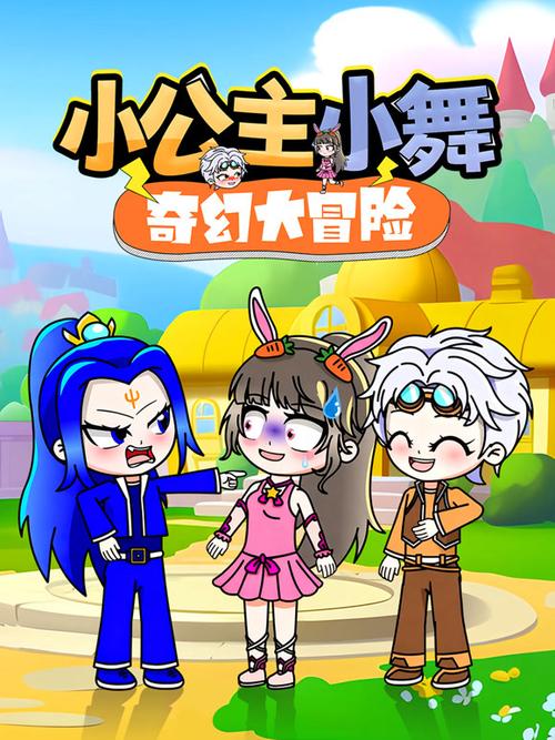 奇幻大冒险