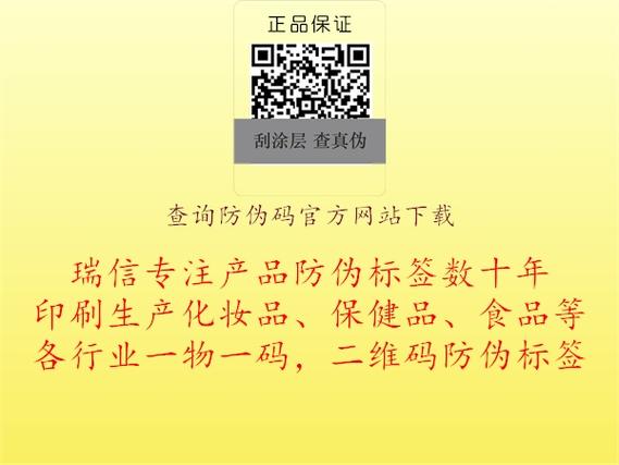 防伪码查询中心官网