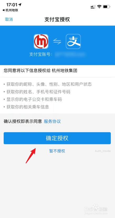 支付宝账号授权在哪里看图标
