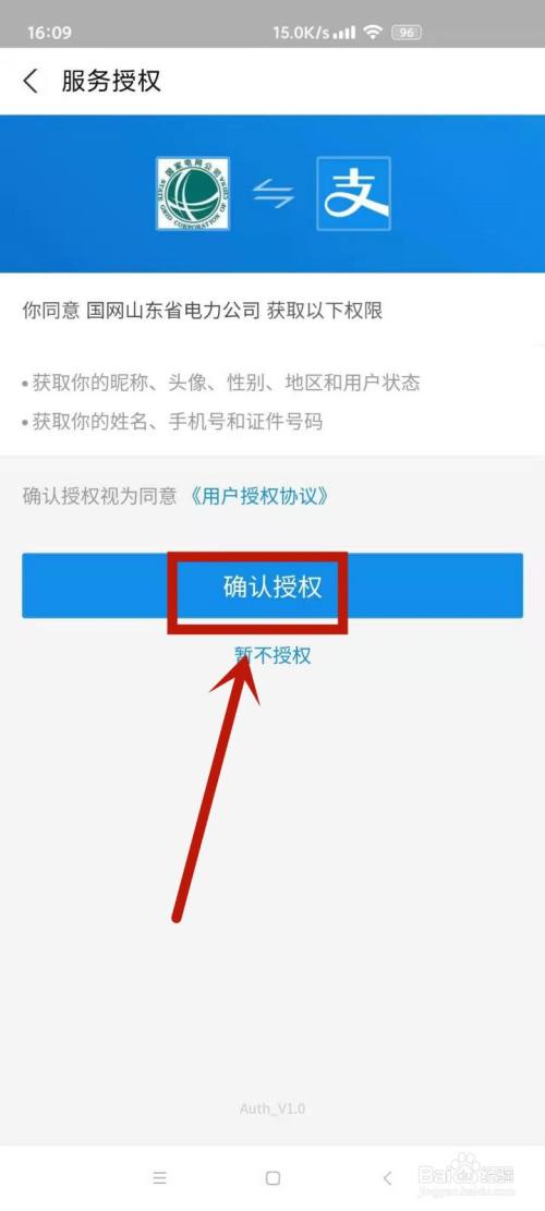 支付宝账号授权在哪里看截图2