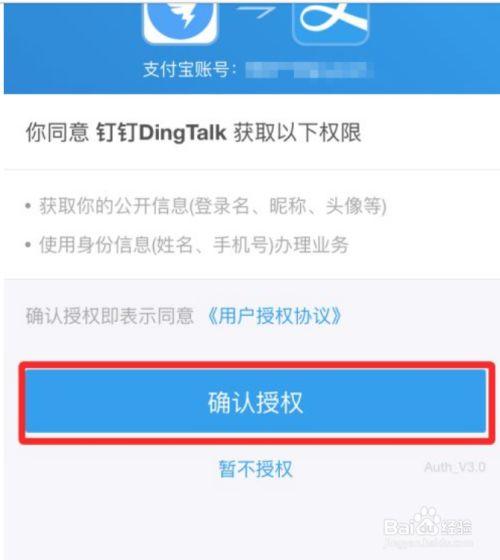 支付宝账号授权在哪里看截图3