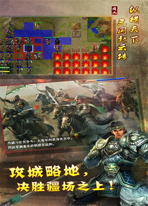 新幻想赵云传游戏介绍截图3