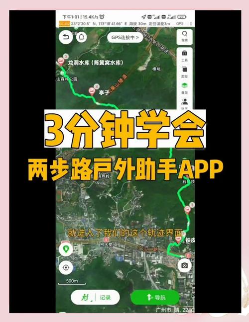 户外两步走免费下载安装截图2