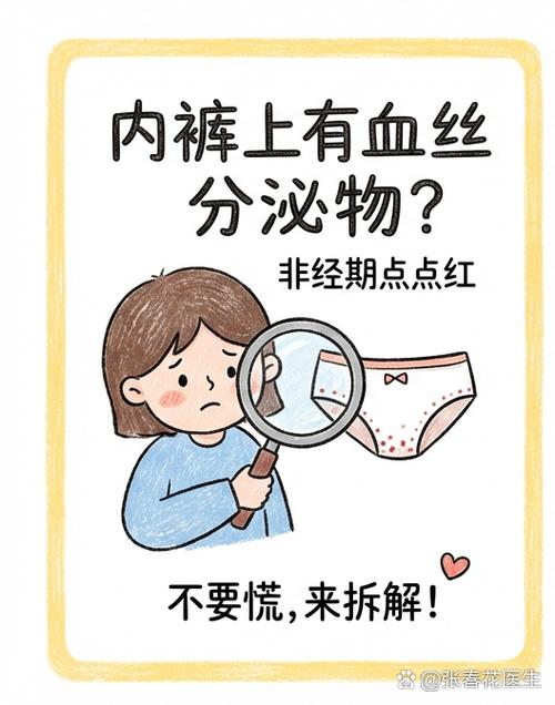 内裤发红是什么原因