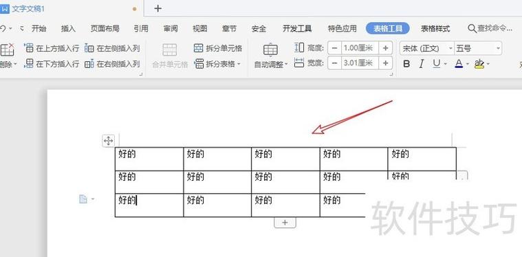 表格中的字怎么上下居中