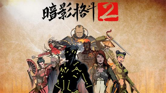 格斗暗影2 格斗暗影2