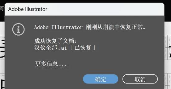 ai打开就闪退怎么办