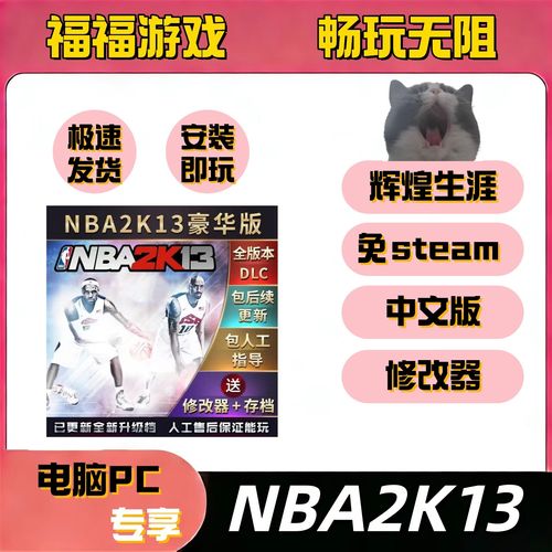 nba2k13修改器怎么用