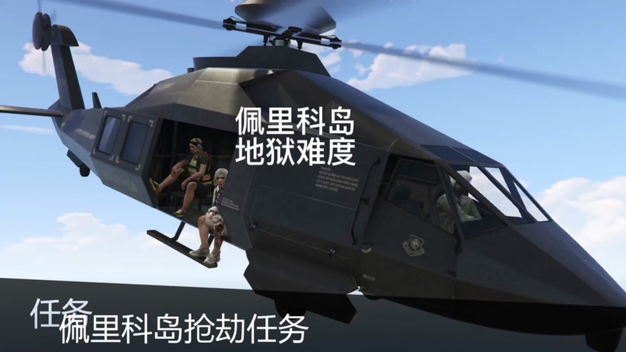 gta5直升机放下绳子