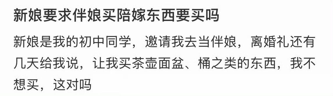 新娘需要给伴娘买什么